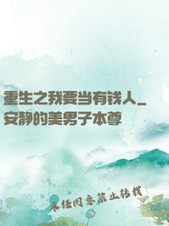 重生之我要当有钱人