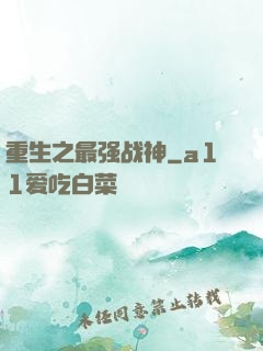 重生之最强战神
