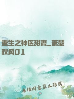 重生之神医甜妻