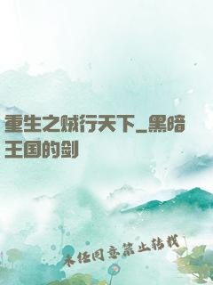 重生之贼行天下