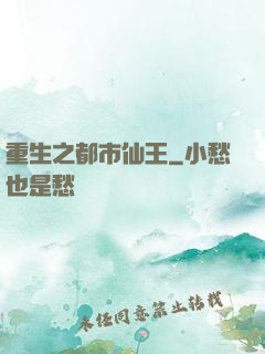 重生之都市仙王