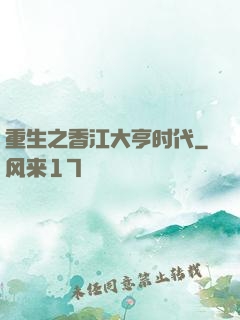 重生之香江大亨时代
