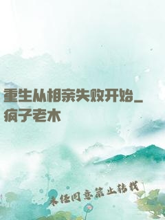 重生从相亲失败开始
