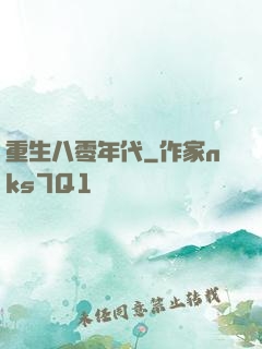 重生八零年代