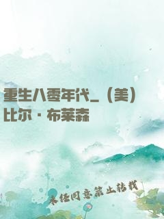 重生八零年代