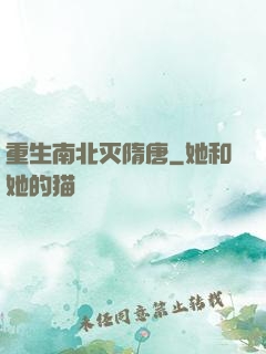 重生南北灭隋唐