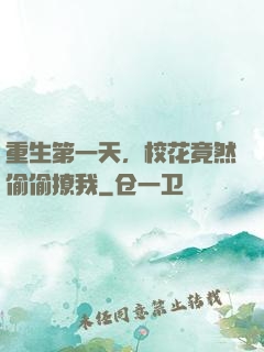 重生第一天，校花竟然偷偷撩我