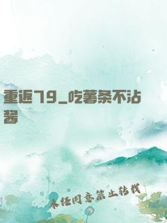 重返79