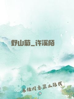 野山菊