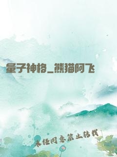 量子神格