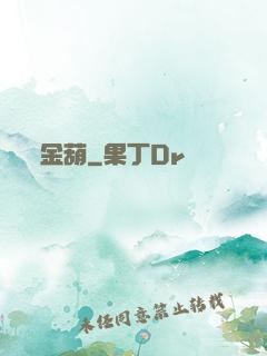 金葫