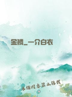 金鳞