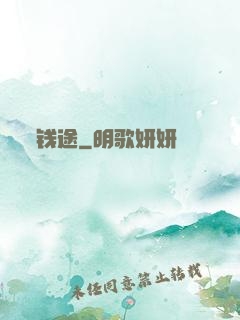 钱途