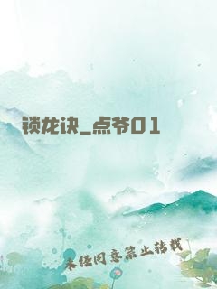 锁龙诀