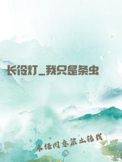 长伶灯