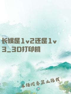 长嫂是1v2还是1v3