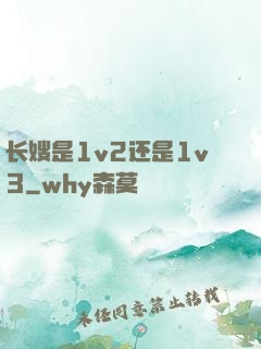 长嫂是1v2还是1v3