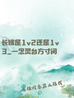 长嫂是1v2还是1v3
