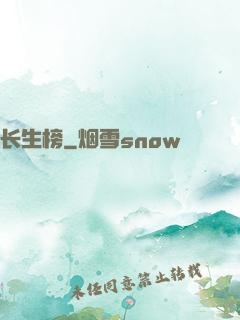 长生榜