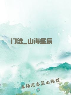 门徒