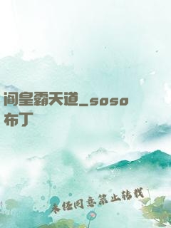 阎皇霸天道