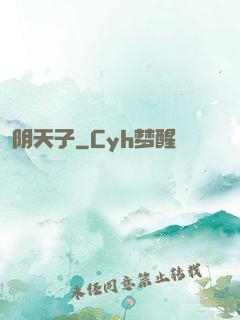 阴天子