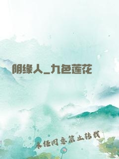 阴缘人