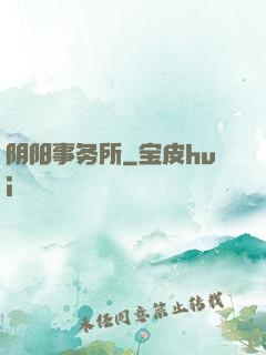 阴阳事务所