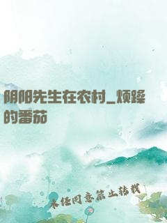 阴阳先生在农村