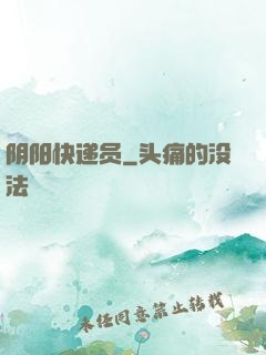 阴阳快递员