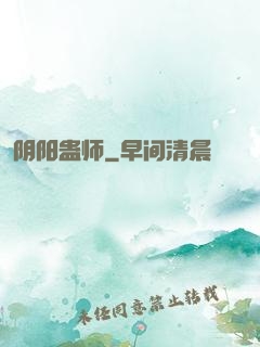 阴阳蛊师