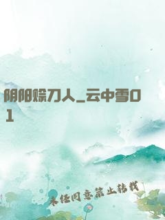 阴阳赊刀人