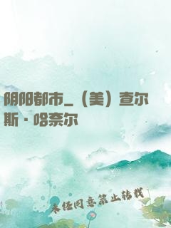 阴阳都市
