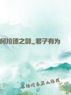阿拉德之剑