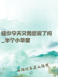 陆少今天又秀恩爱了吗