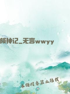 陨神记