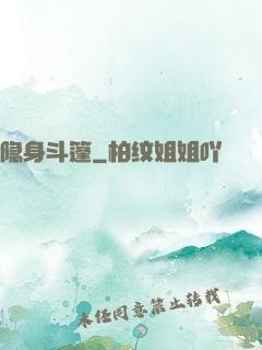 隐身斗篷