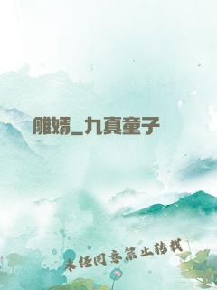 雕婿