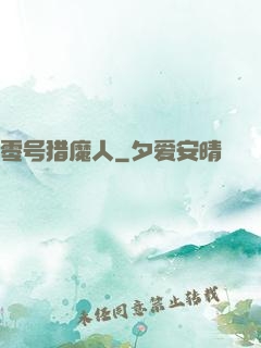 零号猎魔人