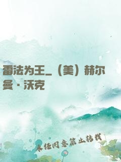 雷法为王