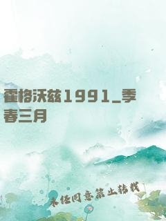 霍格沃兹1991