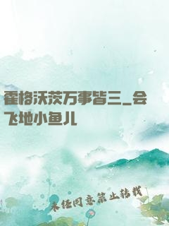霍格沃茨万事皆三