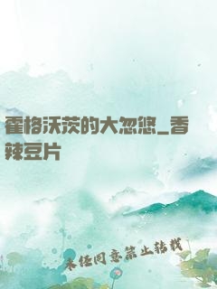 霍格沃茨的大忽悠