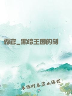 霸官