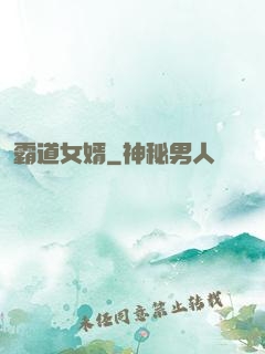 霸道女婿