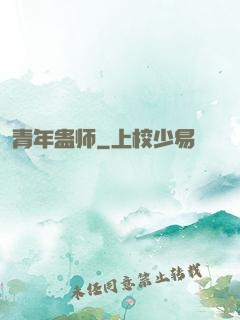 青年蛊师