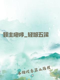领主咆哮