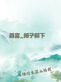 首富