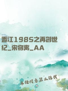 香江1985之再创世纪