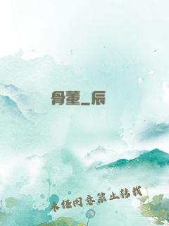骨董